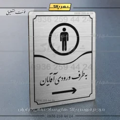 Alternative view of تابلو مولتی به طرف ورودی آقایان راست